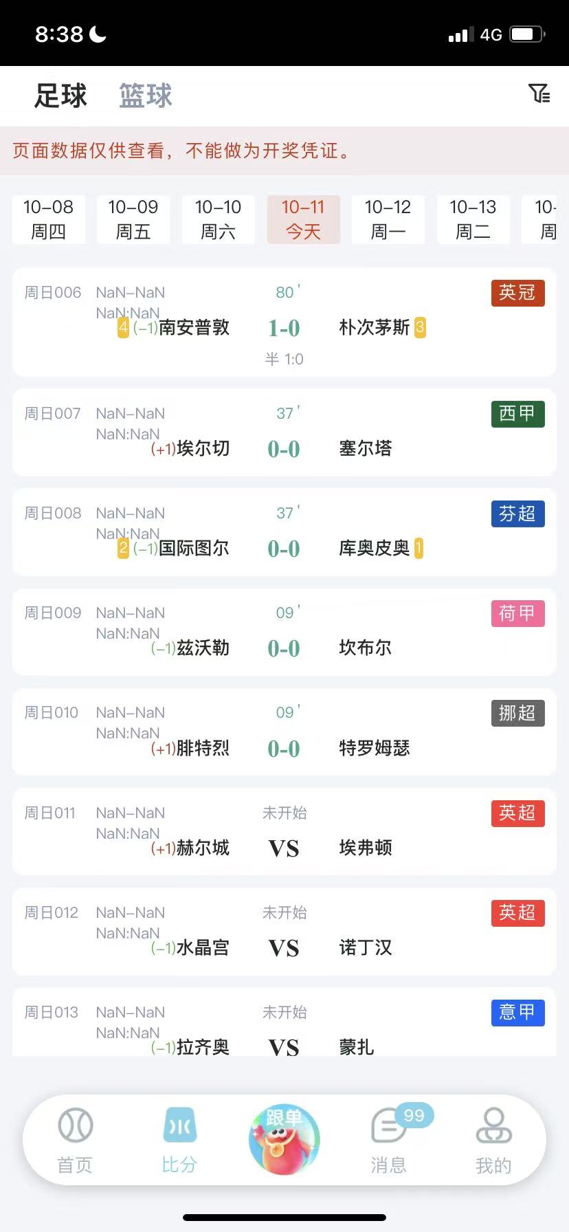 实时比分