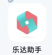 乐达助手